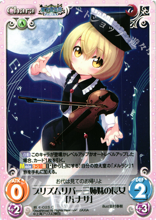 C プリズムリバー三姉妹の長女「ルナサ」 | 販売 | 東方混沌符 -妖々篇- | ChaosTCG｜カオス