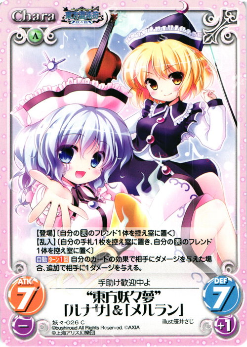 C “東方妖々夢”「ルナサ」＆「メルラン」 | 販売 | 東方混沌符 -妖々篇- | ChaosTCG｜カオス