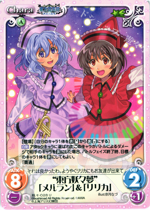 U “東方妖々夢”「メルラン」＆「リリカ」 | 販売 | 東方混沌符 -妖々篇- | ChaosTCG｜カオス