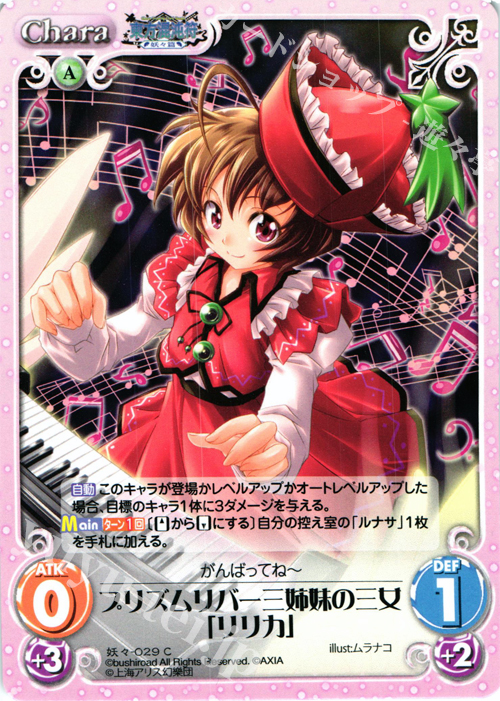 C プリズムリバー三姉妹の三女「リリカ」 | 販売 | 東方混沌符 -妖々篇- | ChaosTCG｜カオス