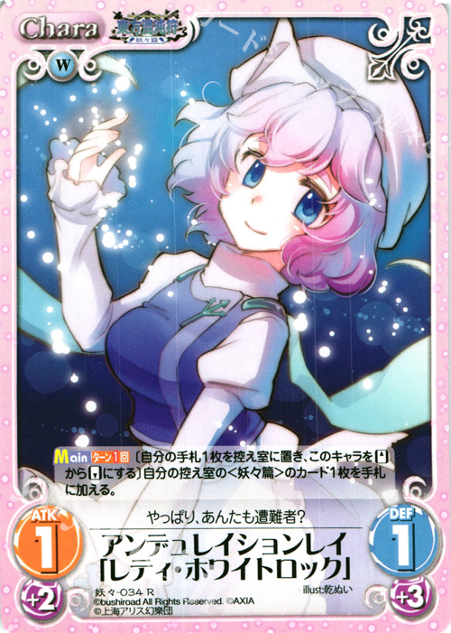 R アンデュレイションレイ「レティ・ホワイトロック」 | 販売 | 東方混沌符 -妖々篇- | ChaosTCG｜カオス