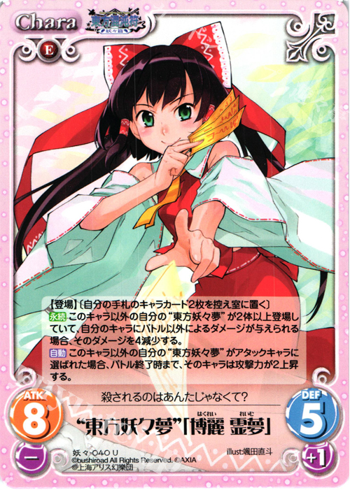 U “東方妖々夢”「博麗 霊夢」 | 販売 | 東方混沌符 -妖々篇- | ChaosTCG｜カオス