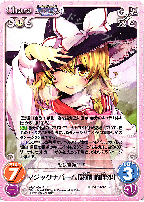 U マジックナパーム「霧雨 魔理沙」 | 販売 | 東方混沌符 -妖々篇- | ChaosTCG｜カオス