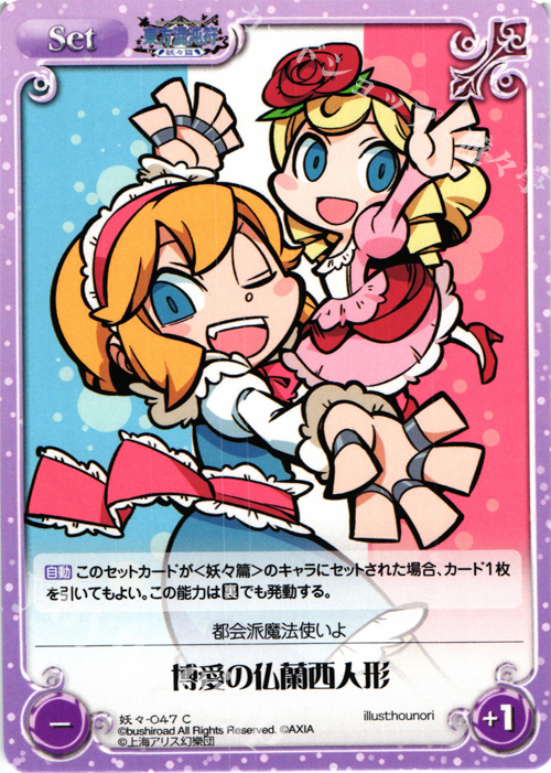 C 博愛の仏蘭西人形 | 販売 | 東方混沌符 -妖々篇- | ChaosTCG｜カオス