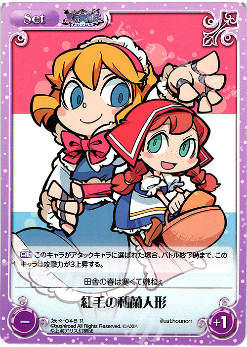 R 紅毛の和蘭人形 | 販売 | 東方混沌符 -妖々篇- | ChaosTCG｜カオス