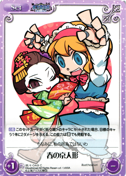 C 春の京人形 | 買取 | 東方混沌符 -妖々篇- | ChaosTCG｜カオス