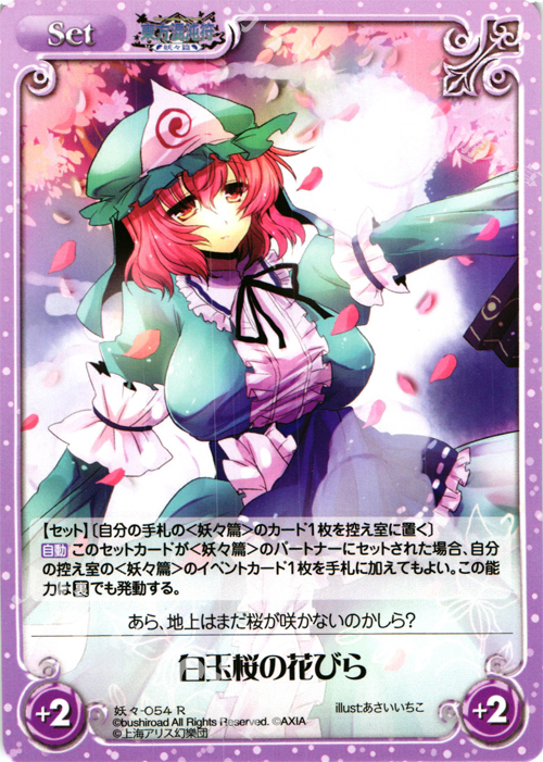 R 白玉桜の花びら | 販売 | 東方混沌符 -妖々篇- | ChaosTCG｜カオス
