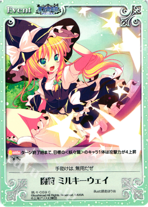 C 魔符 ミルキーウェイ | 販売 | 東方混沌符 -妖々篇- | ChaosTCG｜カオス