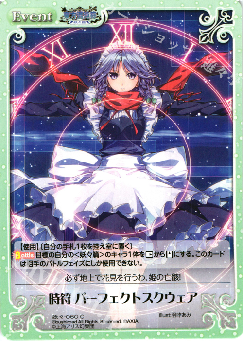 C 時符 パーフェクトスクウェア | 販売 | 東方混沌符 -妖々篇- | ChaosTCG｜カオス