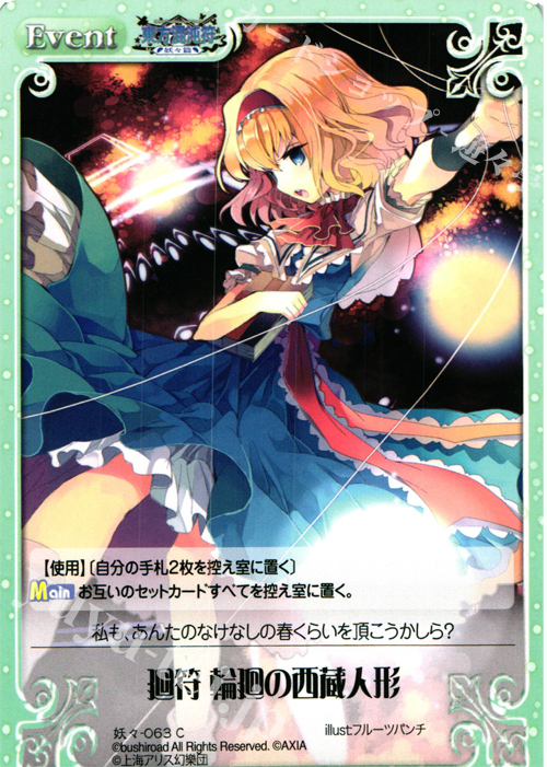 C 廻符 輪廻の西蔵人形 | 販売 | 東方混沌符 -妖々篇- | ChaosTCG｜カオス