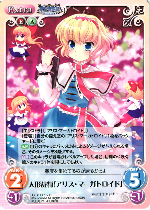 C 人形裁判「アリス・マーガトロイド」 | 販売 | 東方混沌符 -妖々篇- | ChaosTCG｜カオス