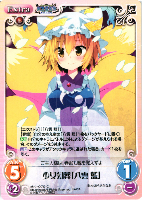 C 少女幻葬「八雲 藍」 | 販売 | 東方混沌符 -妖々篇- | ChaosTCG｜カオス