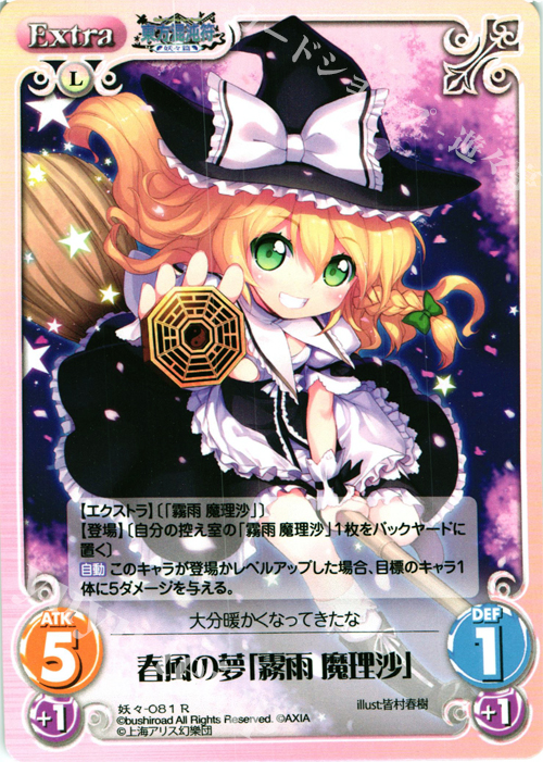 R 春風の夢「霧雨 魔理沙」 | 販売 | 東方混沌符 -妖々篇- | ChaosTCG｜カオス