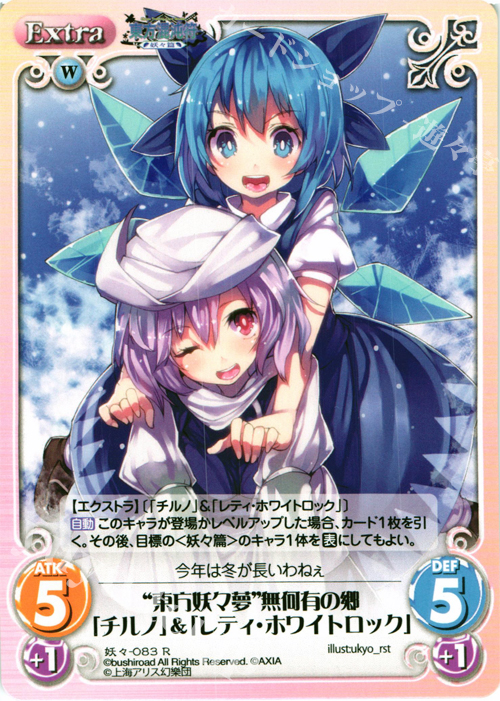 R “東方妖々夢”無何有の郷「チルノ」＆「レティ・ホワイトロック」 | 販売 | 東方混沌符 -妖々篇- | ChaosTCG｜カオス