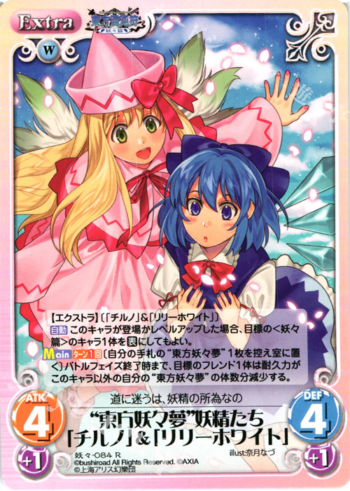 R “東方妖々夢”妖精たち「チルノ」＆「リリーホワイト」 | 販売 | 東方混沌符 -妖々篇- | ChaosTCG｜カオス
