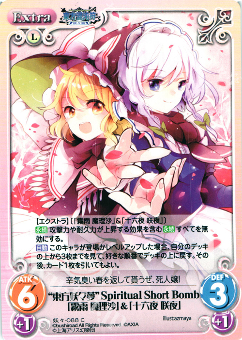 C “東方妖々夢”Spiritual Short Bomb「霧雨 魔理沙」＆「十六夜 咲夜」 | 販売 | 東方混沌符 -妖々篇- | ChaosTCG｜カオス