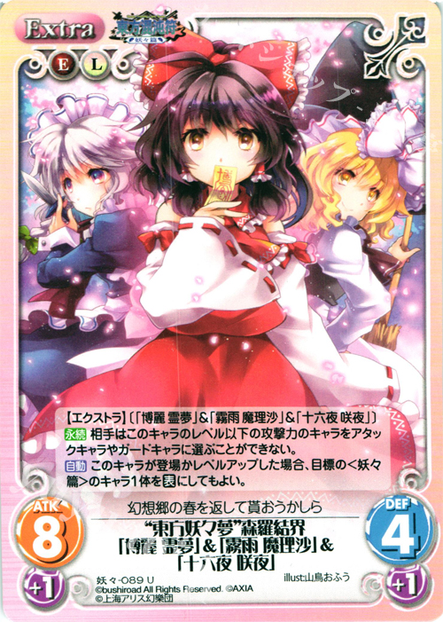 U “東方妖々夢”森羅結界「博麗 霊夢」＆「霧雨 魔理沙」＆「十六夜 咲夜」 | 販売 | 東方混沌符 -妖々篇- | ChaosTCG｜カオス