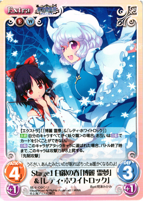 U Stage1 白銀の春「博麗 霊夢」＆「レティ・ホワイトロック」 | 販売 | 東方混沌符 -妖々篇- | ChaosTCG｜カオス