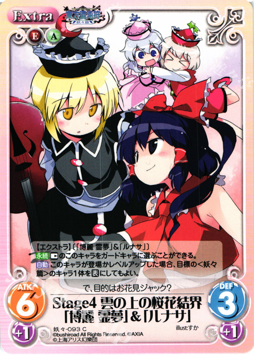 C Stage4 雲の上の桜花結界「博麗 霊夢」＆「ルナサ」 | 販売 | 東方混沌符 -妖々篇- | ChaosTCG｜カオス