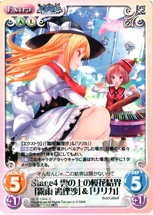 C Stage4 雲の上の桜花結界「霧雨 魔理沙」＆「リリカ」 | 販売 | 東方混沌符 -妖々篇- | ChaosTCG｜カオス