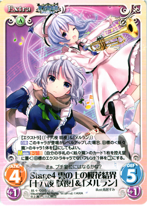 U Stage4 雲の上の桜花結界「十六夜 咲夜」＆「メルラン」 | 販売 | 東方混沌符 -妖々篇- | ChaosTCG｜カオス