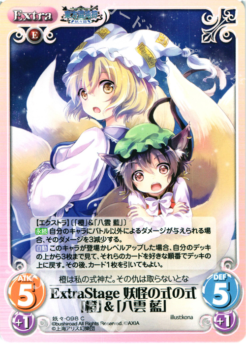 C ExtraStage 妖怪の式の式「橙」＆「八雲 藍」 | 販売 | 東方混沌符