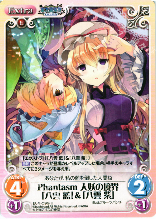 U Phantasm 人妖の境界「八雲 藍」＆「八雲 紫」 | 販売 | 東方混沌符 -妖々篇- | ChaosTCG｜カオス