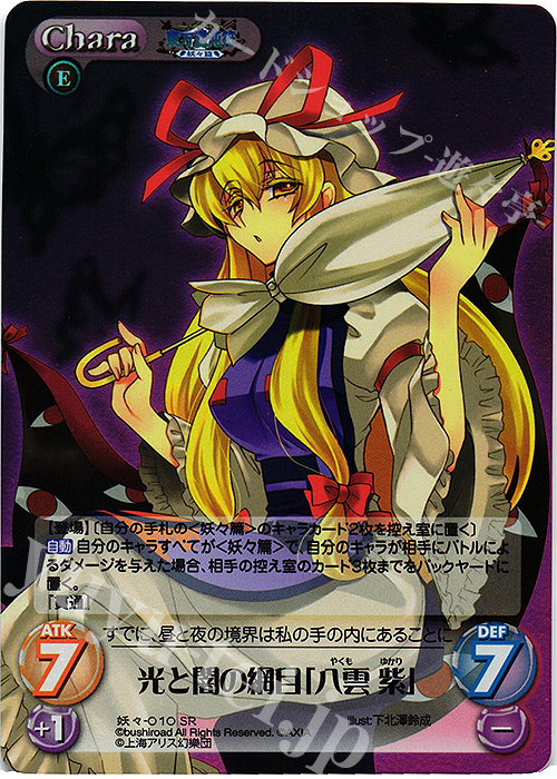 SR 光と闇の網目「八雲 紫」 | 販売 | 東方混沌符 -妖々篇- | ChaosTCG｜カオス