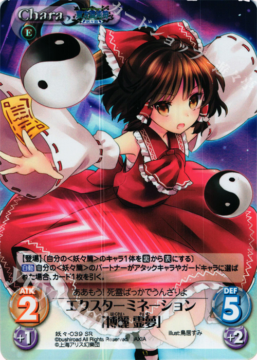 SR エクスターミネーション「博麗 霊夢」 | 販売 | 東方混沌符 -妖々篇- | ChaosTCG｜カオス