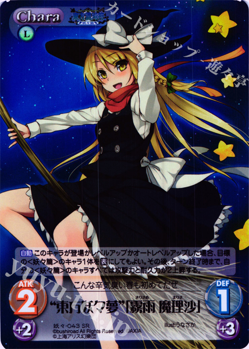 SR “東方妖々夢”「霧雨 魔理沙」 | 販売 | 東方混沌符 -妖々篇- | ChaosTCG｜カオス