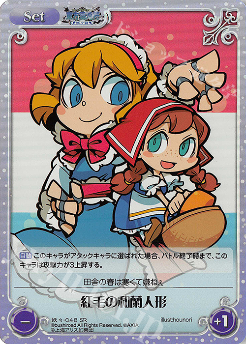 SR 紅毛の和蘭人形 | 販売 | 東方混沌符 -妖々篇- | ChaosTCG｜カオス