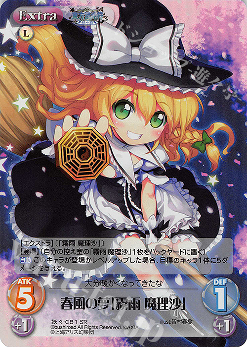 SR 春風の夢「霧雨 魔理沙」 | 販売 | 東方混沌符 -妖々篇- | ChaosTCG｜カオス