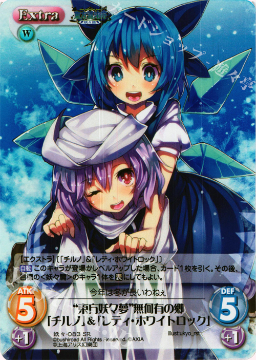 SR “東方妖々夢”無何有の郷「チルノ」＆「レティ・ホワイトロック」 | 販売 | 東方混沌符 -妖々篇- | ChaosTCG｜カオス