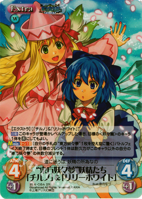 SR “東方妖々夢”妖精たち「チルノ」＆「リリーホワイト」 | 販売 | 東方混沌符 -妖々篇- | ChaosTCG｜カオス