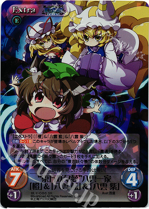 SR “東方妖々夢”八雲一家「橙」＆「八雲 藍」＆「八雲 紫」 | 販売 | 東方混沌符 -妖々篇- | ChaosTCG｜カオス
