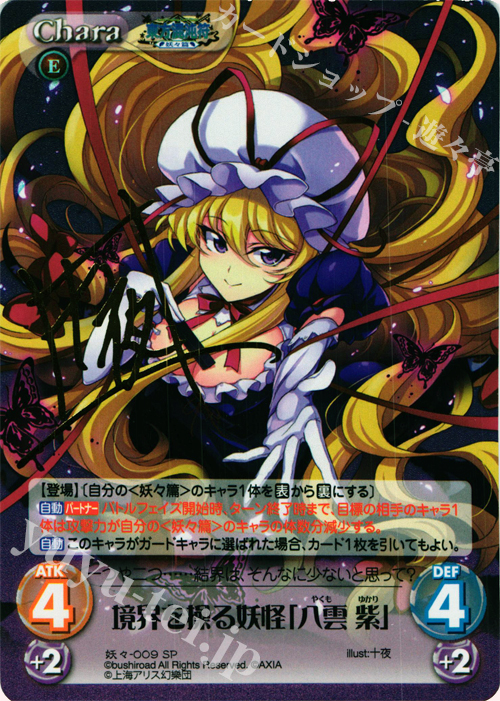 SP 境界を操る妖怪「八雲 紫」(サイン入り) | 販売 | 東方混沌符 -妖々篇- | ChaosTCG｜カオス
