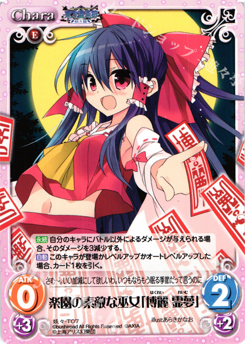 T 楽園の素敵な巫女「博麗 霊夢」 | 販売 | 東方混沌符 -妖々篇- | ChaosTCG｜カオス