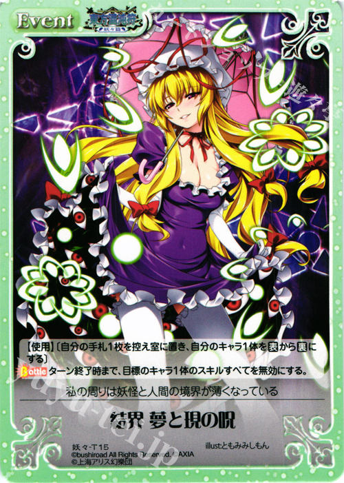 T 結界 夢と現の呪 | 販売 | 東方混沌符 -妖々篇- | ChaosTCG｜カオス