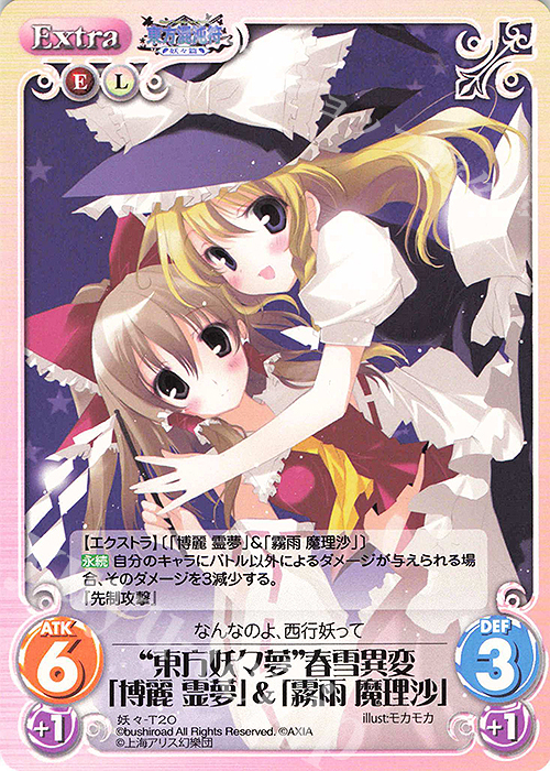 T “東方妖々夢”春雪異変「博麗 霊夢」＆「霧雨 魔理沙」 | 買取 | 東方混沌符 -妖々篇- | ChaosTCG｜カオス
