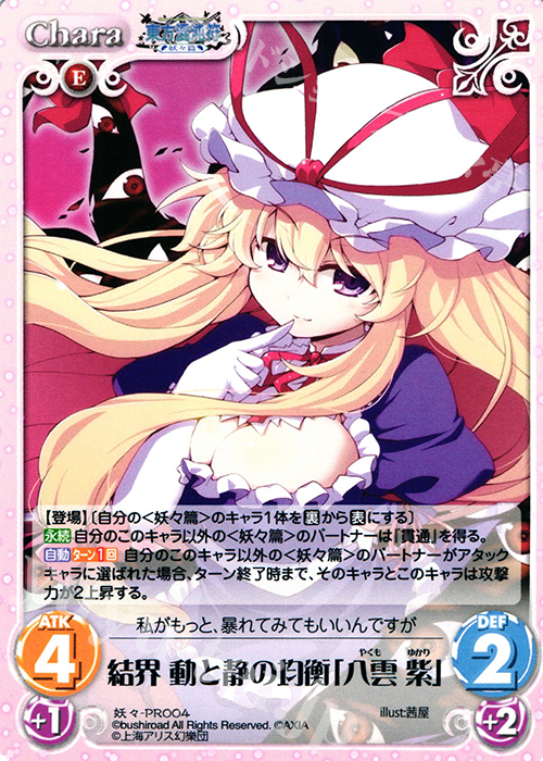 東方project 東方混沌符 TCG カード トレーディング トレカ まとめて 