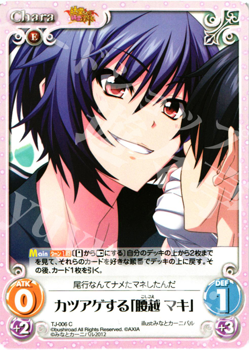 C カツアゲする「腰越 マキ」 | 販売 | 辻堂さんの純愛ロード Extra | ChaosTCG｜カオス