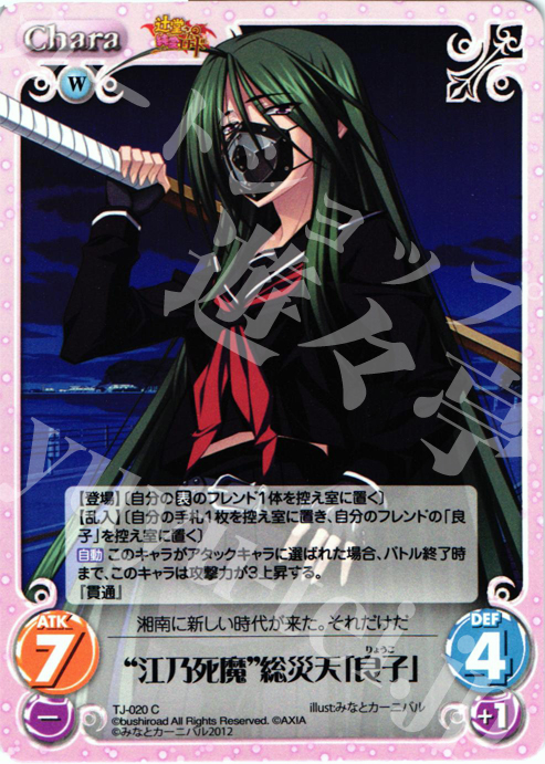 C “江乃死魔”総災天「良子」 | 販売 | 辻堂さんの純愛ロード Extra | ChaosTCG｜カオス