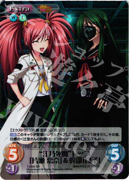 SR “江乃死魔”トップ「片瀬 恋奈」&幹部「良子」 | 販売 | 辻堂さんの純愛ロード Extra | ChaosTCG｜カオス
