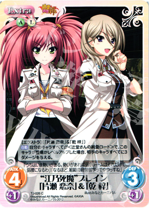 C “江乃死魔”ブレイン「片瀬 恋奈」&「乾 梓」 | 販売 | 辻堂さんの純愛ロード Extra | ChaosTCG｜カオス