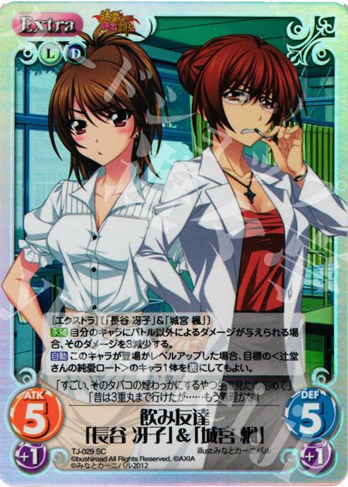 SC 飲み友達「長谷 冴子」&「城宮 楓」 | 販売 | 辻堂さんの純愛ロード Extra | ChaosTCG｜カオス