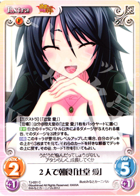 C 2人で朝食「辻堂 愛」 | 販売 | 辻堂さんの純愛ロード Extra | ChaosTCG｜カオス