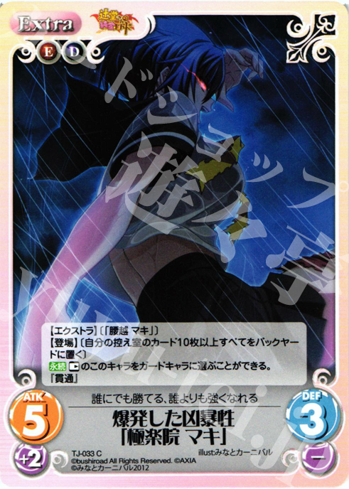 C 爆発した凶暴性「極楽院 マキ」 | 販売 | 辻堂さんの純愛ロード Extra | ChaosTCG｜カオス