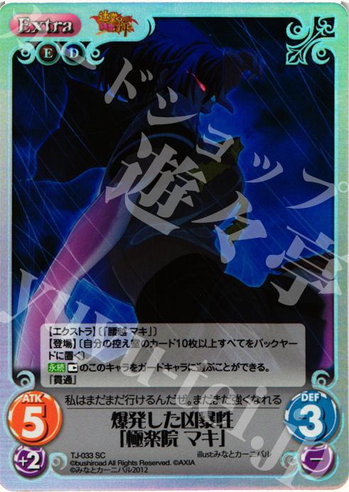 SC 爆発した凶暴性「極楽院 マキ」 | 販売 | 辻堂さんの純愛ロード Extra | ChaosTCG｜カオス