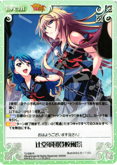 R 辻堂軍団登校風景 | 販売 | 辻堂さんの純愛ロード Extra | ChaosTCG｜カオス