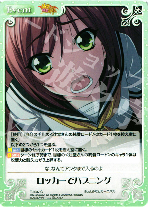 C ロッカーでハプニング | 販売 | 辻堂さんの純愛ロード Extra | ChaosTCG｜カオス